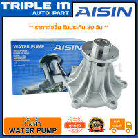 AISIN ปั๊มน้ำ DMAX 03-06 2.5D 4JK1 (WPG-025V) Made in Japan ญี่ปุ่นแท้ สินค้ารับประกัน 30 วัน.