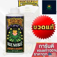 FoxFarm Bush Doctor Bembe สามารถช่วยให้พืชได้รับคุณภาพความหวานที่เพิ่มขึ้น ขวดแท้โรงงาน