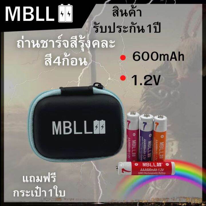 ถ่านชาร์จni-mh-mbll-aa-1200mah-aaa-600mah-แบตเตอรี่ชาร์จเร็วความจุสูง-1-2v-4ก้อน-rechargeable-battery-คละสี