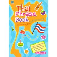 Thai Phrase Book (วลีฝึกพูดภาษาไทยสำหรับชาวต่างชาติ)