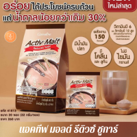 มอลต์ รีดิวซ์ ชูการ์ สูตร น้ำตาลน้อย 30% PVitamin B6 และ B12 สูง มีโคลีนและน้ำมันปลา มีลูทีน ไม่มีไขมันทรานส์