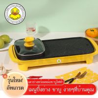 NUK NIK (gaga.duck) Rainbowhotsale กระทะปิ้งย่าง กำลังไฟ 1500W มีรูระบายน้ำมัน Grand Home หม้อสกุี้ กระทะเนื้อย่าง เตาไฟฟ้า หม้อชาบู เตาปิ้งย่าง T02 (มอก.1641-2552)