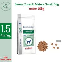 [ลด 50%] ส่งฟรีทุกรายการ!! Senior Consult Mature Small Dog อาหารชนิดเม็ดสำหรับสุนัขโตพันธุ์เล็ก (น้ำหนักตัว 1 ถึง 10 กก.)อายุมากกว่า 8 ปี 1.5 kg.