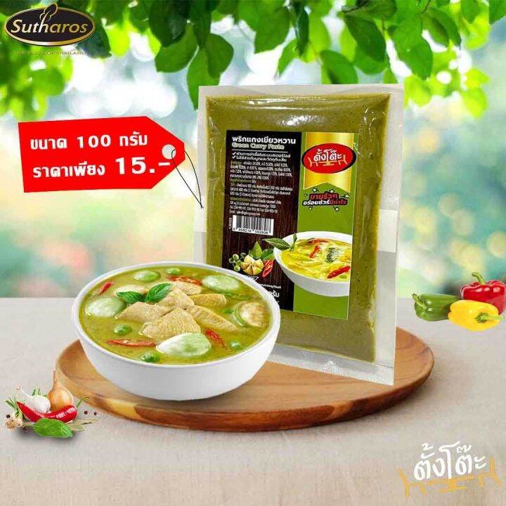 ซื้อ-2-แถม-1-พริกแกง-ตราตั้งโต๊ะ-ขนาด-100-กรัม-6-รสชาติ-ไม่ใส่ผงชูรส