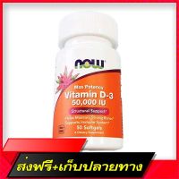 Free Delivery Vitamin D 3 Vitamin D -3 Max Potency, 50,000 IU, 50 Softgels - Now FoodsFast Ship from Bangkok