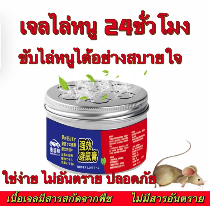 alen-เจลไล่หนู-ครีมไล่หนู-เจลไล่หนู-ใช้ง่ายไม่ฆ่าหนู-สมุนไพรไทย-ผลิตจากธรรมชาติ-ไม่มีสารเคมี-ปลอดภัย-สินค้าพร้อมส่งงจากไทย
