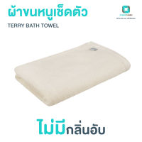 ผ้าขนหนูเช็ดตัว ผ้าเช็ดตัว ยับยั้งเชื้อไวรัส ลดกลิ่นอับชื้น Zinc Oxide Nano Terry Bath Towel