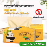 Official_Mall พร้อมส่ง กระดาษทิชชู่ 1ห่อมี 300แผ่น ทิชชู่ทำความสะอาด เหนียว นุ่ม ราคาถูกคุณภาพดี