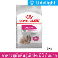 [3kg] Royal Canin Mini Exigent รอยัลคานิน อาหารสุนัข สำหรับสุนัขโต พันธุ์เล็ก ช่างเลือกอาหาร อายุ 10 เดือนขึ้นไป 3กก. (1 ถุง)