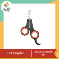 Pet Empire ชุดตัดแต่งเล็บสัตว์เลี้ยง ขนาด 12*5 cm. สีดำ