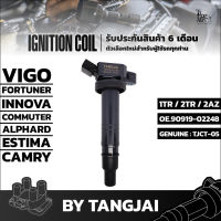 คอยล์จุดระเบิด TOYOTA VIGO / FORTUNER / INNOVA / COMMUTER / ALPHARD / ESTIMA / CAMRY 1TR / 2TR / 2AZ OE.90919-02248 BY TANGJAI