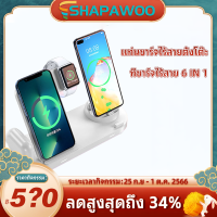 Shapawoo 2023 new Wireless Charger 6 in 1 เครื่องชาร์จไร้สาย Stand 10W fast charging for iphone Apple Watch Airpods แท่นชาร์จไร้สายตั้งโต๊ะ