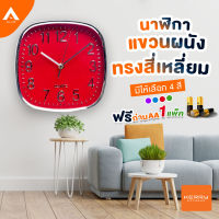 AllLife นาฬิกาแขวนฝาผนัง นาฬิกาแขวนผนัง นาฬิกาติดผนัง  ขนาด 8 นิ้ว ทรงสี่เหลี่ยม ตกแต่งบ้าน ของขวัญวันปีใหม่ มี 4 สี แถมฟรีถ่าน AA  Wall Clock