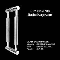 มือจับประตูกระจก มือจับท่อกลมสแตนเลส304 No.6708(32x450mm.)