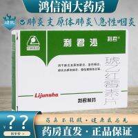 Lijun Lijunsha ethyl succinate erythromycin tablets 0.125gx24 tablets/box mycoplasma pneumonia acute pharyngitis chlamydia tonsillitis