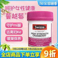 ออสเตรเลีย Swisse แครนเบอร์รี่เอสเซ้นส์แคปซูล90แคปซูลรังไข่หญิงระบบทางเดินปัสสาวะแผนกนรีเวชส่วนตัว Man Yuemei