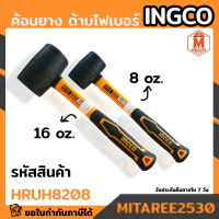 INGCO ค้อนยาง ด้ามไฟเบอร์ HRUH8208 มีให้เลือกขนาด 8oz , 16oz