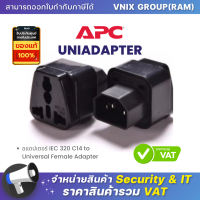 UNIADAPTER อแดปเตอร์ IEC 320 C14 to Universal Female Adapter By Vnix Group