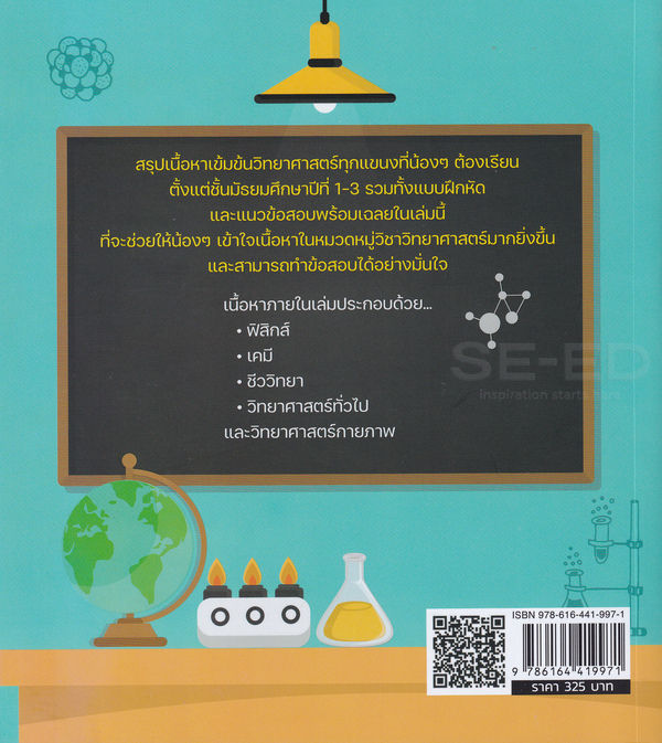 bundanjai-หนังสือคู่มือเรียนสอบ-perfect-science-วิทยาศาสตร์-ม-ต้น-ฉบับสมบูรณ์