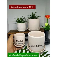 กระถางดินเผาคละไซส์ 2+2(พร้อมจานรอง)