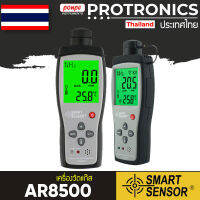 SMART SENSOR / AR8500 เครื่องวัดแก๊ส GAS DETECTOR