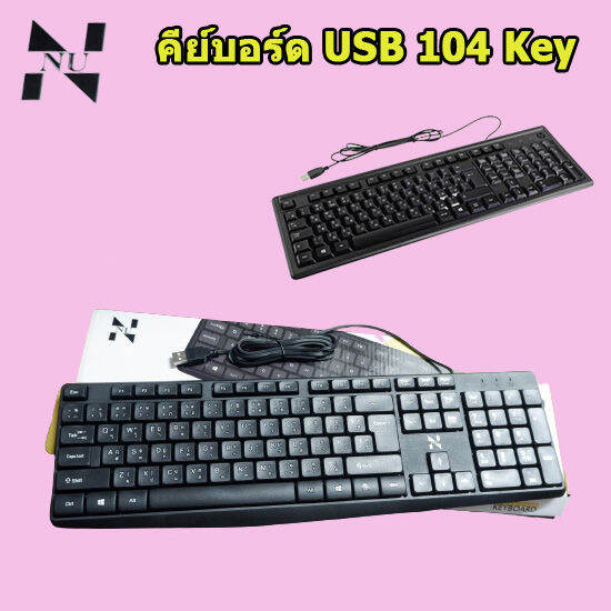 keyboard-usb-nu-model-k2-คีย์บอร์ดสำหรับทำงาน-และ-เล่นเกม-ราคาถูก-ส่งจากไทย