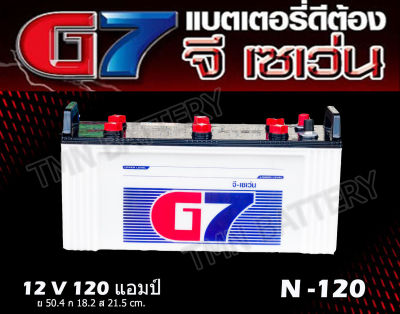 แบตเตอรี่ G7 N-120แอมป์ 12V. ใช้กับรถบรรทุก หรือ โซล่าเซลล์