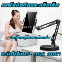 NP จัดส่งฟรี ️ Flash Sale ️ Tablet Mount Holder ขาจับโทรศัพท์ แขนยึดแท็บเล็ต ขาจับ ไอแพด ที่วาง ไอแพด ขาตั้งวาง ipad มือถือ กล้อง