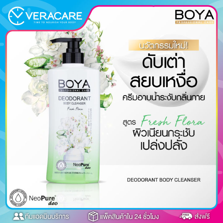 vcเรทส่งตัวแทน-ครีมอาบน้ำ-boya-deodorant-500ml-ครีมอาบน้ำน้ำหอม-ครีมอาบน้ำหอม-โบย่า-ดับเต่า-สยบเหงื่อ-สบู่เหลว-สบู่เหลวกลิ่นน้ำหอม