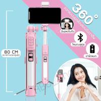 Selfie Stick + Bluetooth 3 In 1 ขาตั้งกล้องมือถือเซลฟี่แบบบลูทูธ ขาตั้งกล้องสำหรับ ios/android พร้อมรีโมท ไม้เซลฟี่แบบพับได้ขนาดเล็ก ไม้เซลฟี่ ขาตั้งแบบสามขา วัสดุคุณภาพแข็งแรงคงทน ใช้งานง่าย