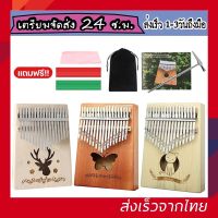 สินค้าพร้อมส่ง จากไทย คาริมบ้า 17คีย์ Kalimba คาลิมบ้า C-Key คาลิมบา คาลิมบ้า คาลิมบา คาลิมบา เปียโน คีย์บอร์ kalimba