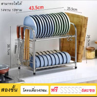 ชั้นวางจาน ที่คว่ำจาน สแตนเลส แบบ2ชั้น แถมฟรึตะขอ6ตัว มี2สี