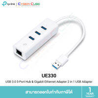 TP-Link UE330 USB 3.0 3-Port Hub &amp; Gigabit Ethernet Adapter ( 2 in 1 USB Adapter ) ยูเอสบีแลน อแดปเตอร์