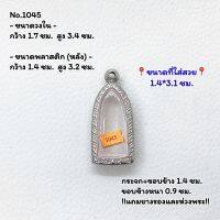 1045 ตลับพระ กรอบพระสแตนเลสลายไทย ท้าวเวสสุวรรณยืน/รูปหล่อยืน หรือพิมพ์ใกล้เคียง ขนาดวงใน 1.7*3.4 ซม. ขนาดใส่สวย 1.4*3.1ซม.