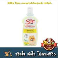 Silky care Skin สำหรับสุนัขเป็นโรคผิวหนัง 400Ml.1ขวด