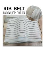 Size M RIB BELT เข็มขัดพยุงหลัง ผ้ารัดซี่โครง พยุงซี่โครง rib support สีเนื้อ