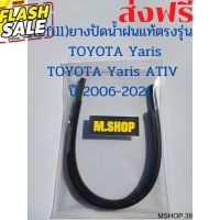 ยางปัดน้ำฝนแท้ตรงรุ่น TOYOTA Yaris แ TOYOTA Yaris ATIV  ปี 2006-2021 ขนาด 24นิ้ว+14นิ้ว #ก้าน  #ก้านปัดน้ำฝน  #ใบปัดน้ำฝน   #ที่ปัดน้ำฝน   #ยางปัดน้ำฝน