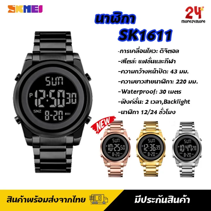 Spot ♙SKMEI 1611 นาฬิกาข้อมือ ผู้หญิง ผู้ชาย ระบบดิจิตอล ของแท้ 100 ...