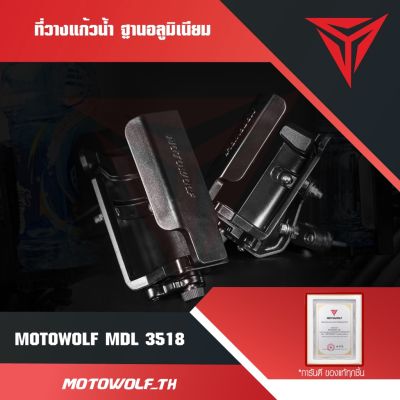 ( สุดคุ้ม+++ ) MOTOWOLF MDL3518 ที่วางแก้วน้ำ แท้ ฐานอลูมิเนียม มีให้เลือก 2 แบบ แฮนด์บาร์และก้านกระจก ราคาถูก แฮนด์ มอเตอร์ไซค์ ปลอกมือ มอเตอร์ไซค์ แฮนด์ บาร์ มอเตอร์ไซค์ แฮนด์ มอเตอร์ไซค์ คลาสสิค