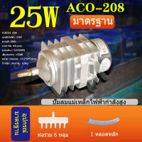 HAILEA ACO-208/25W ปั๊มออกซิเจนลูกสูบปั๊มลมปั๊มลมพิพิธภัณฑ์สัตว์น้ําออกซิเจนกุ้งออกซิเจนบ่อปลาปั๊มถังปลา 6CH ปั๊มลมสําหรับการเลี้ยงกุ้งลูกสูบ