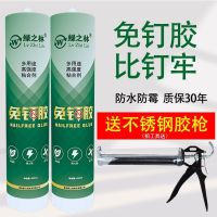 Nail-free glue strong glue instead of nail glue high-viscosity universal universal waterproof punch-free tile wall shelf tile glue