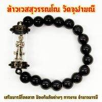 ตะกรุดพร้อมสร้อยข้อมือ ท้าวเวสสุวรรณโณ 2 หน้า วัดจุฬามณี สามารถขยายได้ตามข้อมือ รุ่นนี้สุดยอดเป็นมหามงคลรอบด้าน ให้โชคลาภ