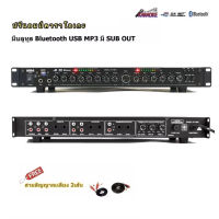 PRE POWER AMP BLUETOOTH ปรีแอมป์ ปรีเพาเวอร์ คาราโอเกะบลูทูธ รุ่น PR AV 768 ปรี แต่งเสียงเพลง/ไมค์ ปรีแอมป์คาราโอเกะ สินค้าคุณภาพ พร้อมส่ง