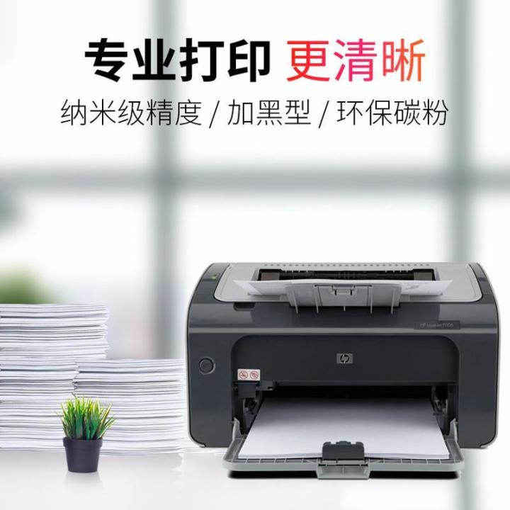 เหมาะสำหรับตลับผงหมึก-hp-p1106-เติมผงได้ง่าย-hp-laserjet-p1106-ตลับหมึกพิมพ์แทนดรัม