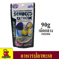 Hikari Seaweed Extreme อาหารสำหรับปลาทะเล ชนิดเม็ดกึ่งลอยน้ำ ผลิตจากสาหร่ายธรรมชาติ67%