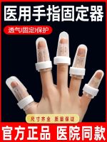 ❆♂ skewed bending fracture orthotics medical splint finger joint with a hammer protection sets