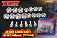 น็อตชุดสี น๊อตเลส น๊อตชุดสี WAVE125 WAVE110i WAVEทุกรุ่น จี้ลายชั้นลึก งานกลึงมือ #TRX