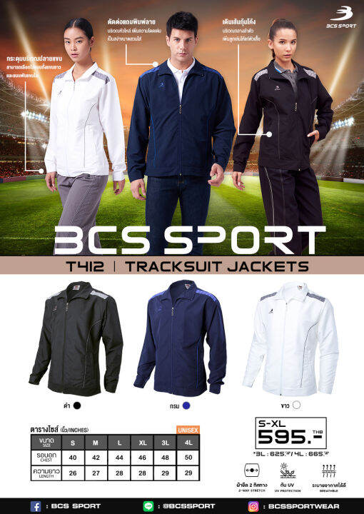 bcs-sport-เสื้อแจ๊คเก็ต-แทร็คสูท-unisex-ทรงเข้ารูป-รหัส-t412-bcs-tracksuit-jacket-t412