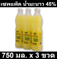 เซพแพ็ค น้ำมะนาว 45% 750 มล. x 3 ขวด รหัส  898295