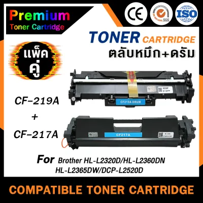 HOME (เซ็ทคู่ CF219A+CF217A) CF219/219A/219/CF217/217A/217 สำหรับ HP LaserJet รุ่น M102a/M102w/MFP M130a/M130fn/M227fdn/M206/M120/M104/M130/ M132